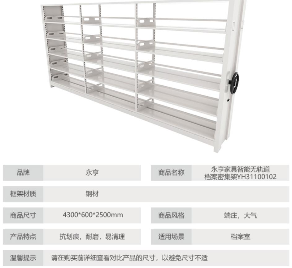 无轨道档案密集架