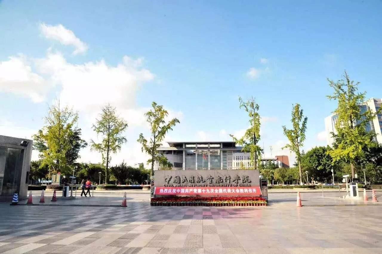 中国民用航空飞行学院