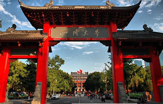 四川大学