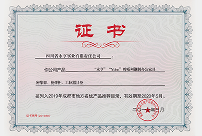省级名优产品推广目录