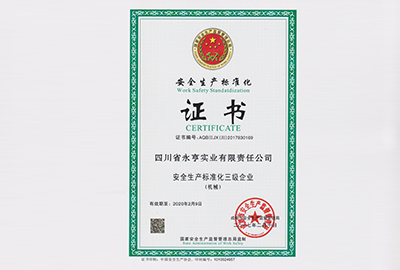 安全生产标准化三级企业证书