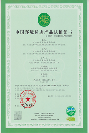 环保10环认证