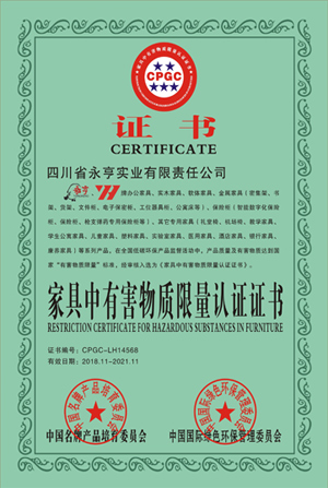 有害物质限量认证证书