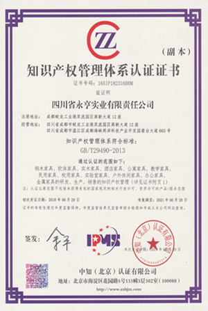知识产权管理体系认证证书