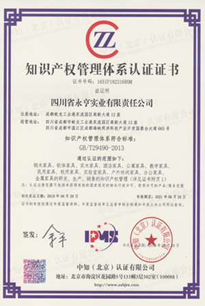 知识产权管理体系认证证书