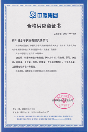 中核供应商