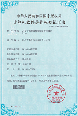 软件著作权