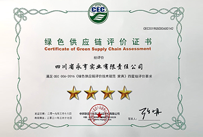 绿色供应链证书