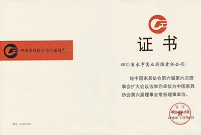 中国家具协会第六届理事会常务理事单位
