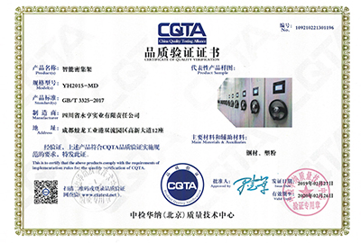 CQTA-智能密集架