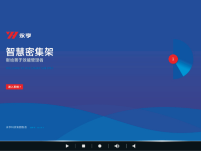 永亨智能密集架控制管理中心技术6大特点