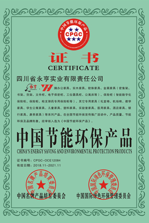节能环保产品