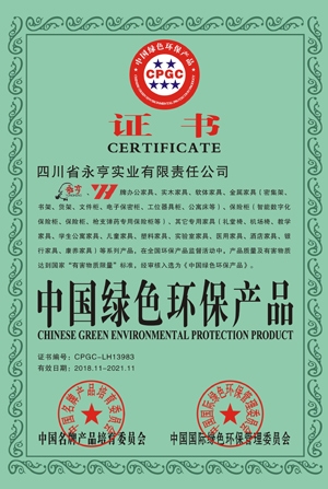 绿色环保产品
