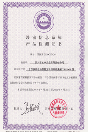 永亨涉密电动智能无轨档案密集架YH-SME