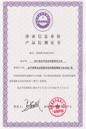 涉密电动智能有轨档案密集架YH-SMC