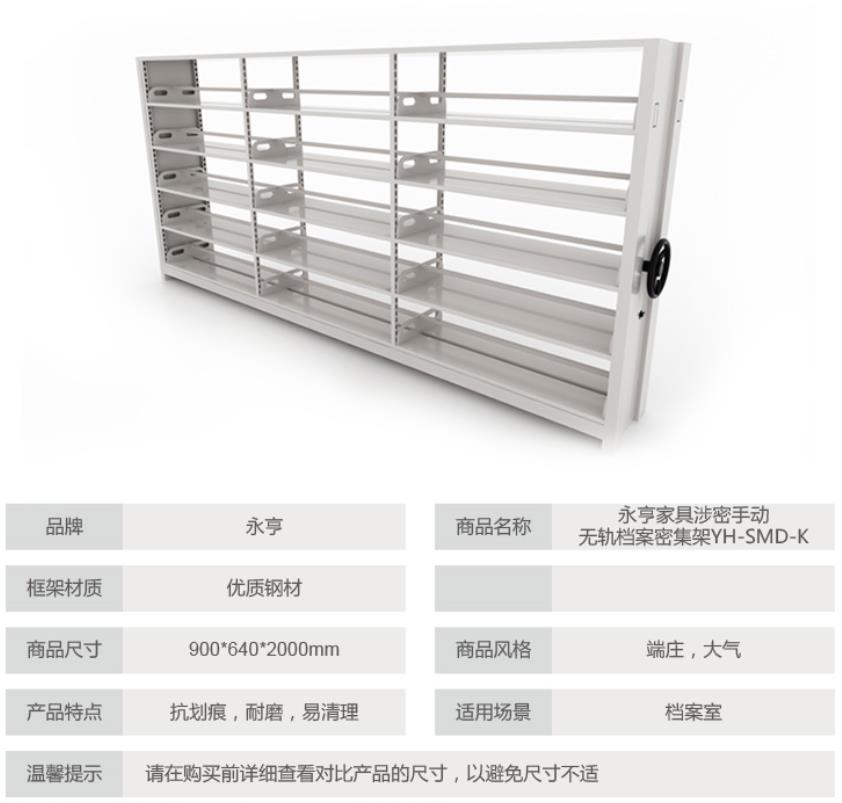 无轨档案密集架产品信息