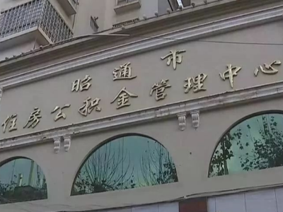 昭通市住房公积金管理中心采购永亨密集架