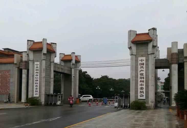 说明: C:\Users\Administrator\Desktop\荆州\XW$BY$C%JGRZ3LO2D7%KL2X.jpg