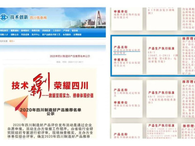 快讯 | 永亨涉密智慧密集架荣获2020年“四川制造好产品”