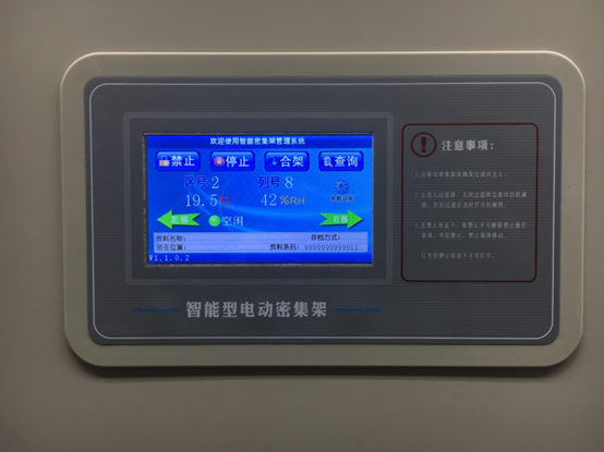 档案密集架