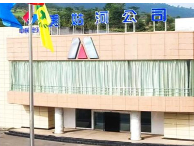 四川美姑河水电开发有限公司采购永亨无轨密集架