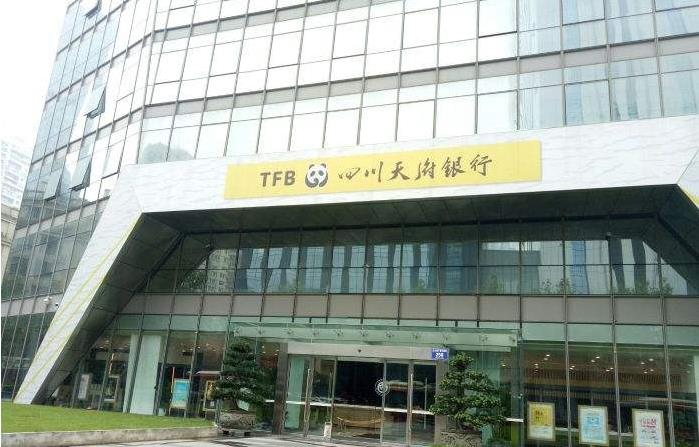 四川天府银行