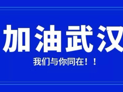 永亨科技集团捐赠31万协力抗疫情