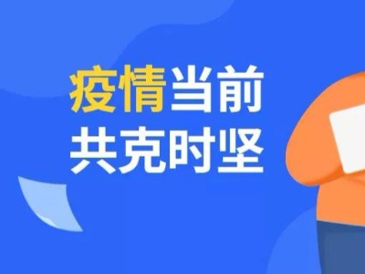 永亨科技集团2月17日起渐序复工