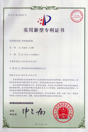 密集架的轨道（仅用于有轨）