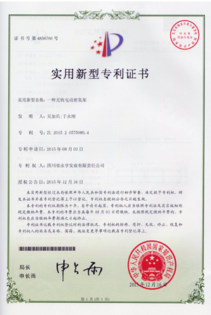 一种无轨电动密集架