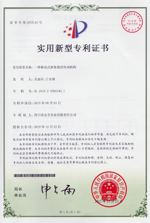 一种移动式密集架的传动机构