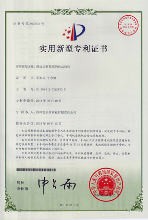 移动式密集架传动机构（有轨无轨均可）