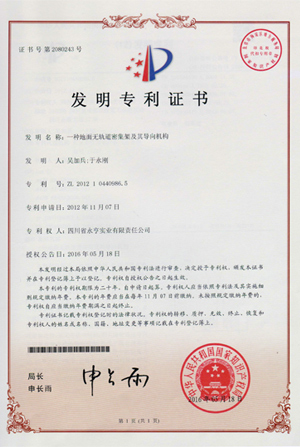 无轨密集架发明专利