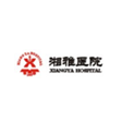 湘雅医院
