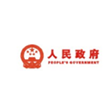 人民政府