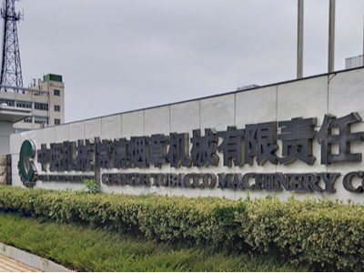 中国机械常德烟草机械有限责任公司采购永亨智能密集架