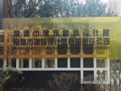 常德市建筑勘测设计院采购永亨密集架
