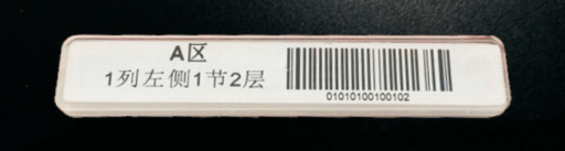 RFID档案层架标签